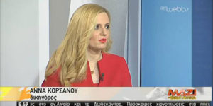 Άννα Κορσάνου-Τελευταία Ευκαρία για την Προστασία της Α' Κατοικίας