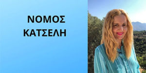 Νόμος Κατσέλη