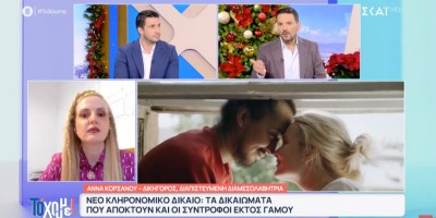 Νέο Κληρονομικό Δίκαιο-Video SKAI