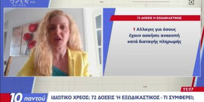 72 δόσεις ή εξωδικαστικός μηχανισμός;